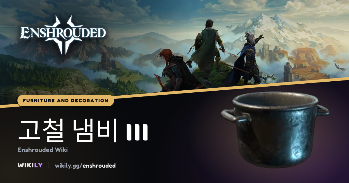 고철 냄비 III 가구 및 장식 | Enshrouded Wiki